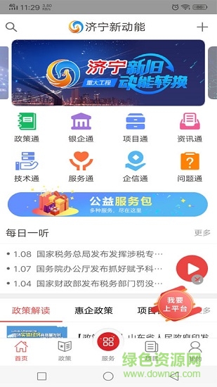 濟(jì)寧市新動(dòng)能惠企端app