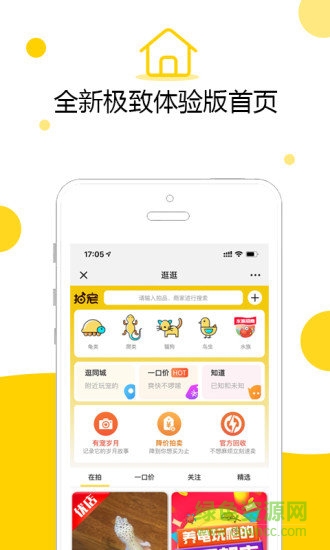 拍寵手機版 v1.77 安卓版 3