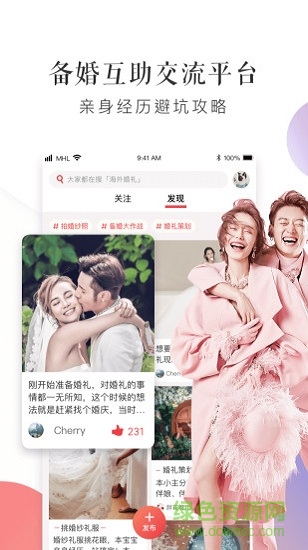 夢(mèng)婚禮新娘版 v4.5.8 安卓版 0