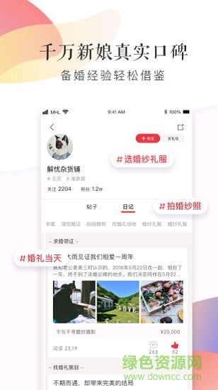 夢(mèng)婚禮新娘版app 夢(mèng)婚禮新娘版軟件下載