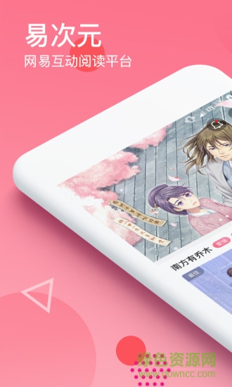 易次元正式版app下載