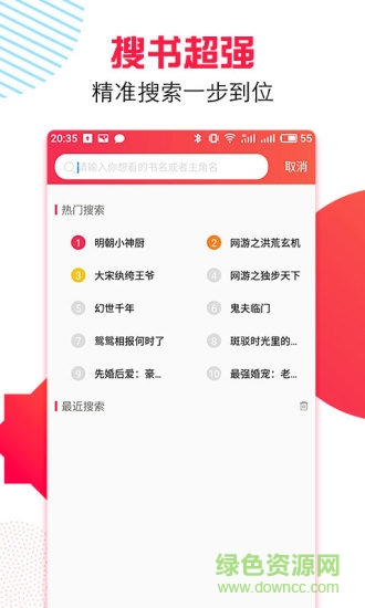 萬(wàn)能追書app v1.0.0 安卓版 2