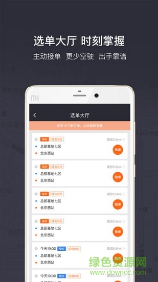 平安快轎出租司機 v1.0 安卓版 0