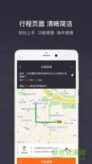 平安快轎出租司機 v1.0 安卓版 1