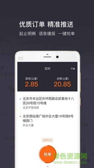 平安快轎出租司機app下載