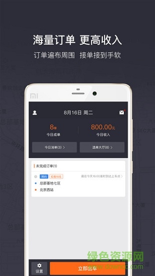 平安快轎出租司機 v1.0 安卓版 3