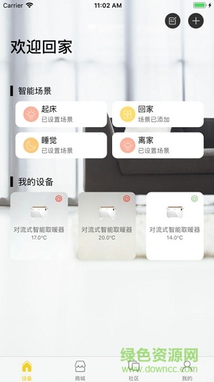 拓感(智能家居) v1.2.8 安卓版 0