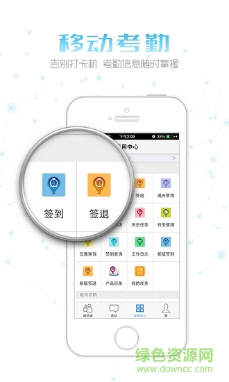 易信移動(dòng)辦公安卓版下載