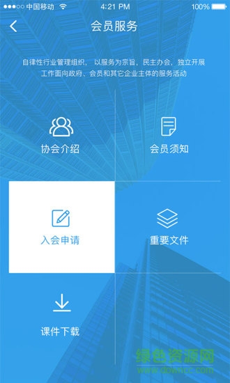 山西省认证认可协会手机平台 v1.0 安卓版0