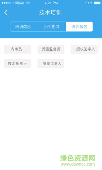 山西省认证认可协会手机平台 v1.0 安卓版1