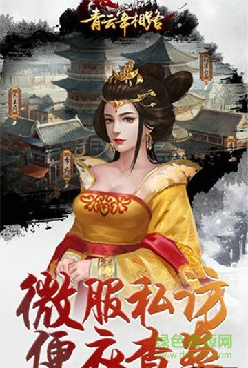 青云宰相路 v1.0 安卓版 0