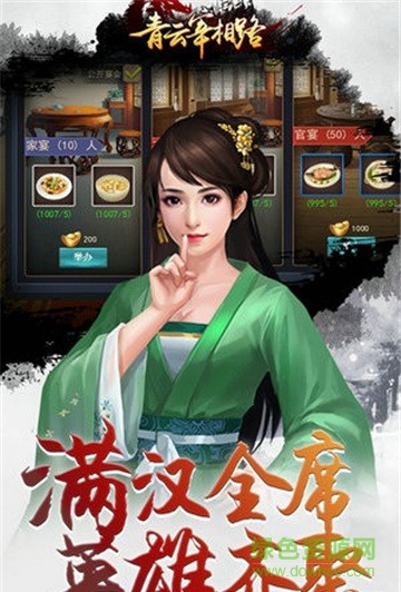 青云宰相路 v1.0 安卓版 2