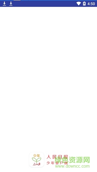 人民日?qǐng)?bào)少年客戶端ios版 v1.4.7 官方iphone版 3