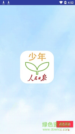 人民日?qǐng)?bào)少年客戶端ios版 v1.4.7 官方iphone版 1