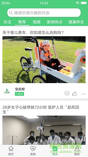 醫(yī)站到家app下載