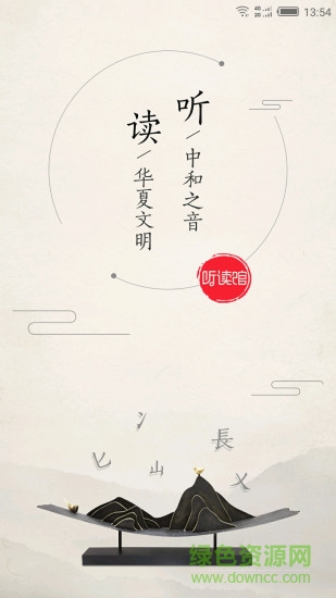 聽讀館手機版 v2.0.0 安卓版 0