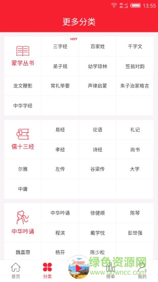 聽讀館手機版 v2.0.0 安卓版 2