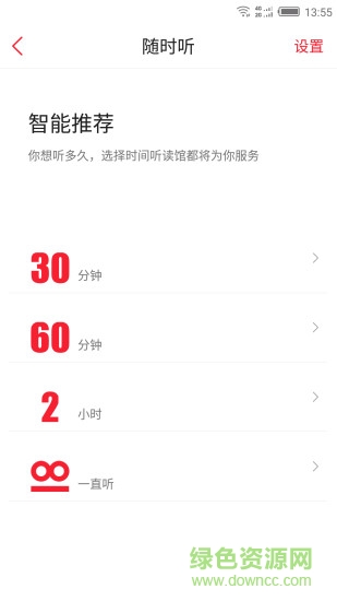 聽讀館手機版 v2.0.0 安卓版 3