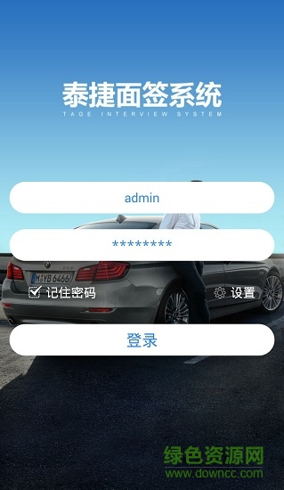 泰捷面簽系統(tǒng) v6.0 安卓版 0