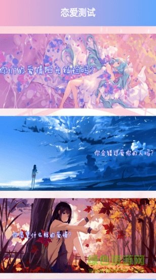 戀愛(ài)三腳貓 v1.0.0 安卓版 1