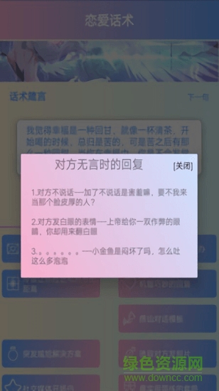 戀愛(ài)三腳貓 v1.0.0 安卓版 2