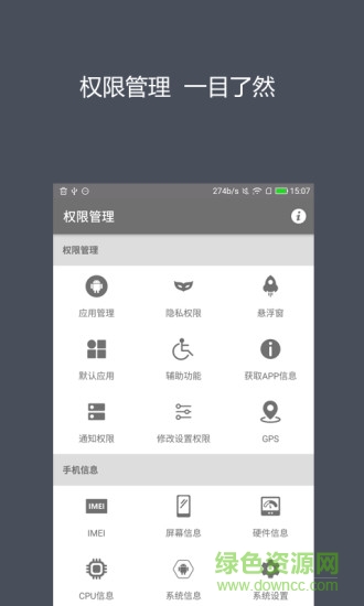 權(quán)限管家手機(jī)軟件 v1.6.15 安卓版 0