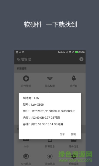 權(quán)限管家手機(jī)軟件 v1.6.15 安卓版 2