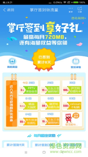 上海移動網(wǎng)上營業(yè)廳app