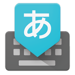 google日語輸入法手機(jī)版