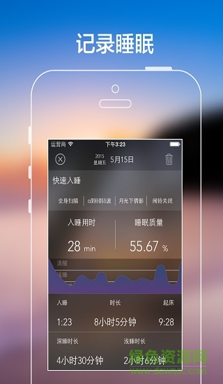 好睡软件 v1.0.0 安卓版2