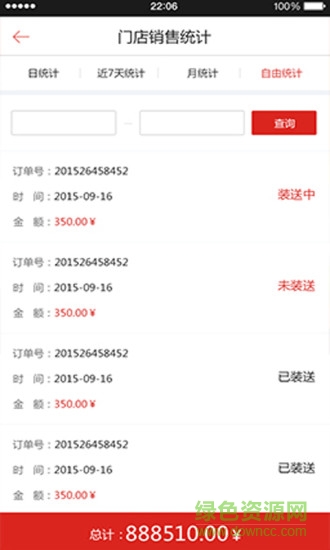 365快銷客安卓版