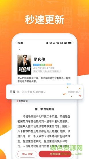 秒更免費(fèi)小說 v1.1.0 安卓版 0