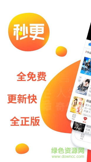 秒更免費(fèi)小說 秒更免費(fèi)小說app下載