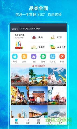 笛風(fēng)云(旅游分銷) v5.0.0 安卓版 0