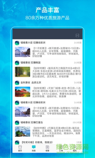 笛風(fēng)云(旅游分銷) v5.0.0 安卓版 1