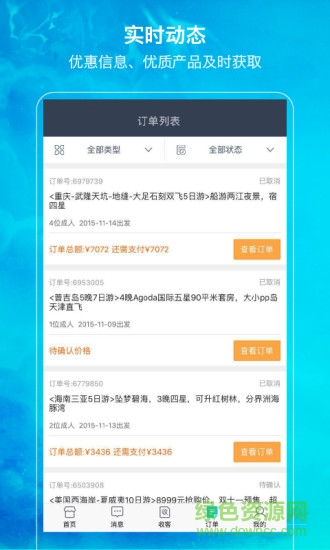 笛風(fēng)云(旅游分銷) v5.0.0 安卓版 3