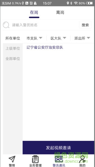 社區(qū)智慧警務(wù)平臺(tái) v1.3.4 安卓版 1