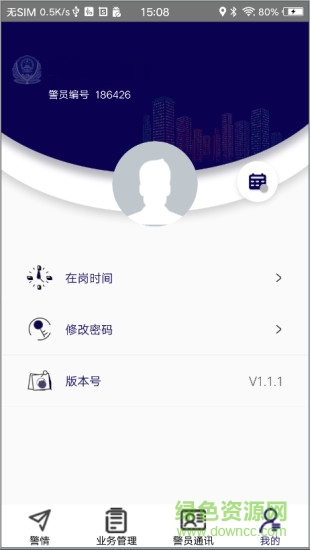社區(qū)智慧警務(wù)平臺(tái) v1.3.4 安卓版 2