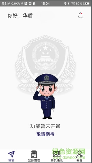 社區(qū)智慧警務(wù)安卓版下載