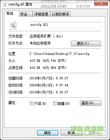 netcfg.exe文件 netcfg.exe