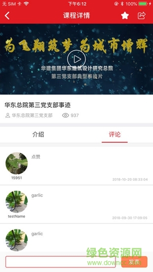 華建黨建 v4.1.8 安卓版 0