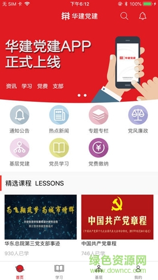 華建黨建 v4.1.8 安卓版 1