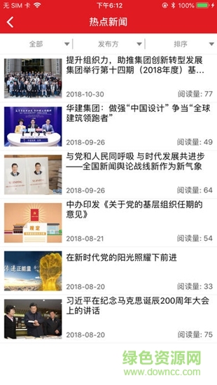 華建黨建 v4.1.8 安卓版 3