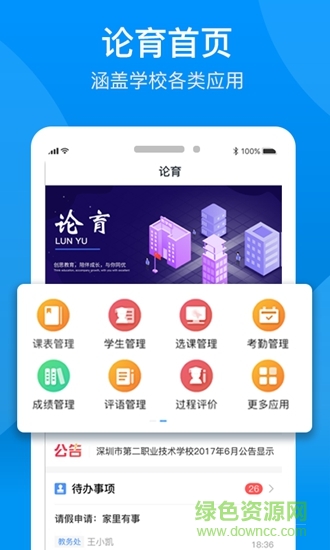 論育 v1.8.8 安卓版 0