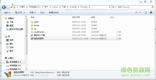 hnetcfg.dll官方正版 hnetcfg.dll文件下載