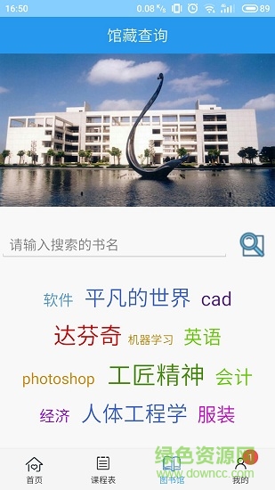 fy掌上大學(xué) v3.7.3 安卓版 3