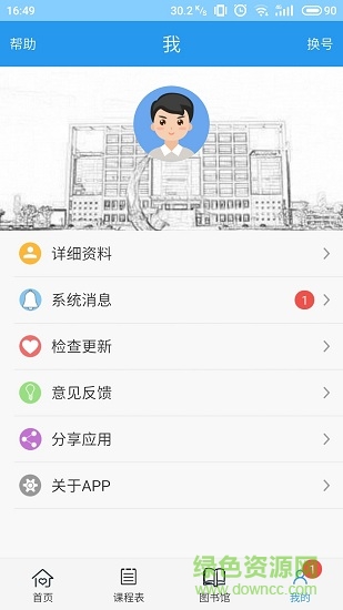 fy掌上大學(xué) v3.7.3 安卓版 2