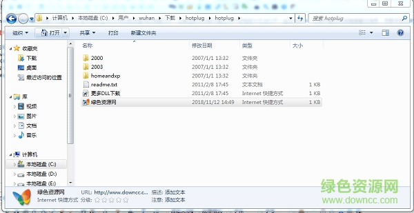 hotplug.dll文件免费下载
