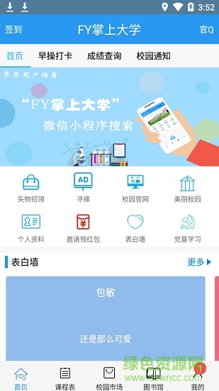 fy掌上大學(xué) v3.7.3 安卓版 0
