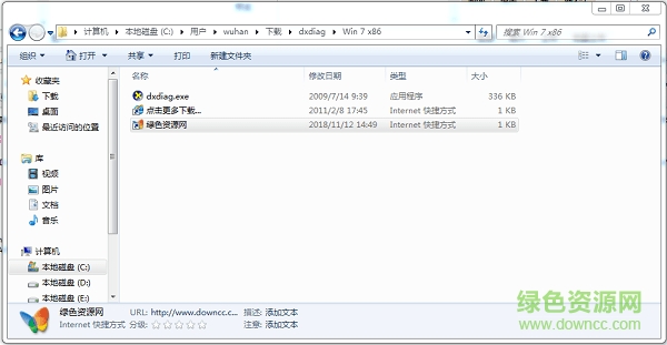 dxdiag.exe免費(fèi)下載